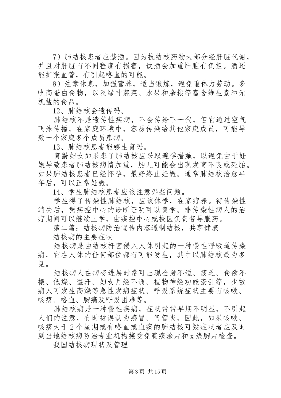 2024年结核病宣传内容_第3页