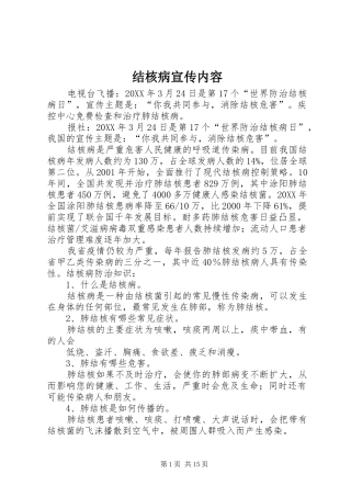 2024年结核病宣传内容
