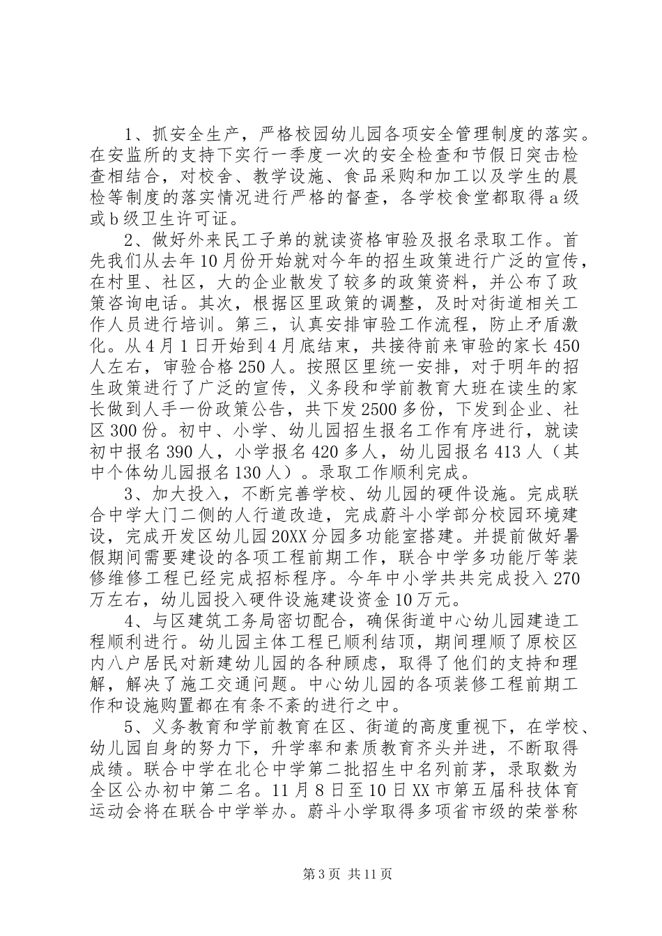 2024年街道办公共事务科年终工作总结_第3页