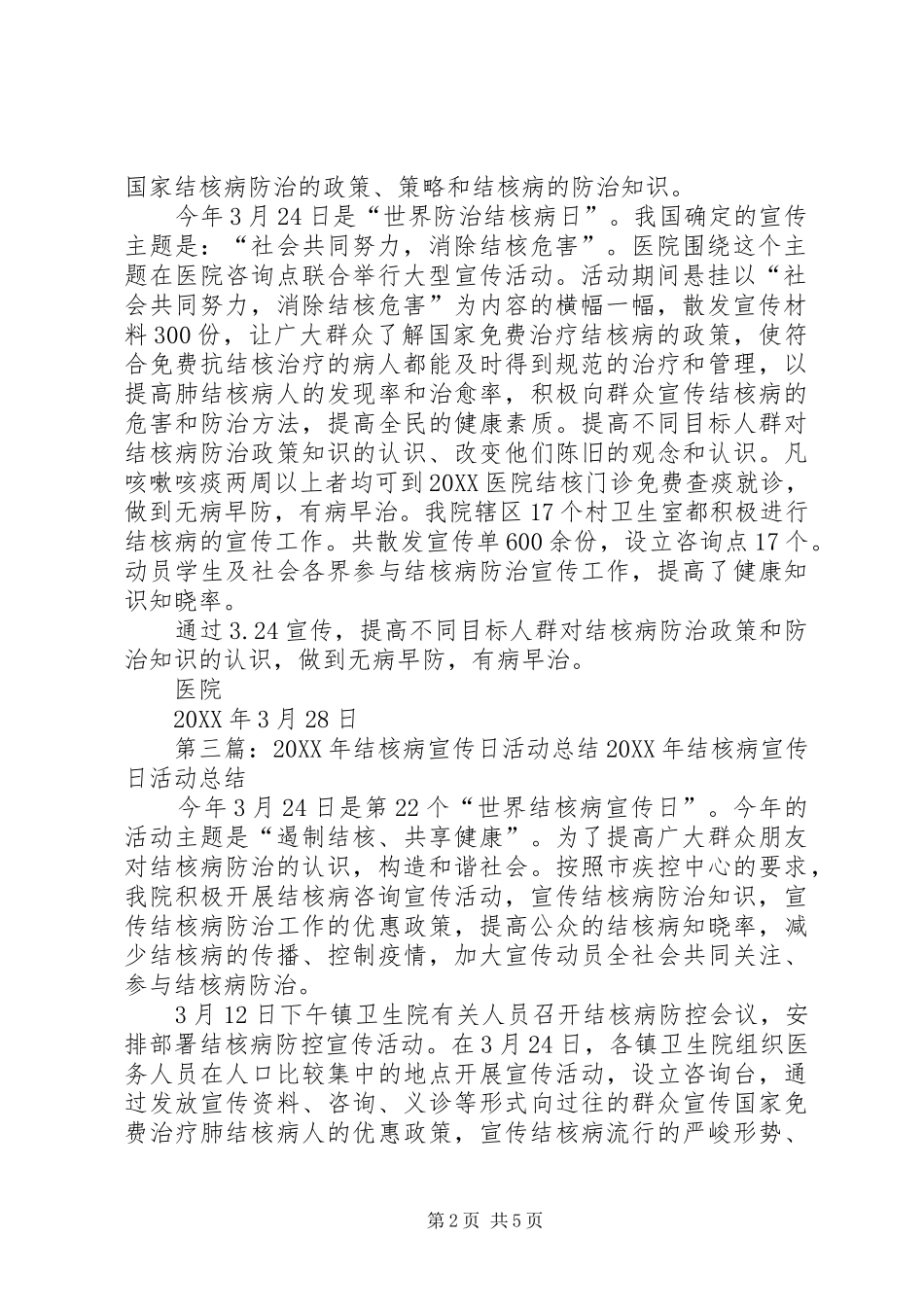 2024年结核病宣传日活动总结_第2页