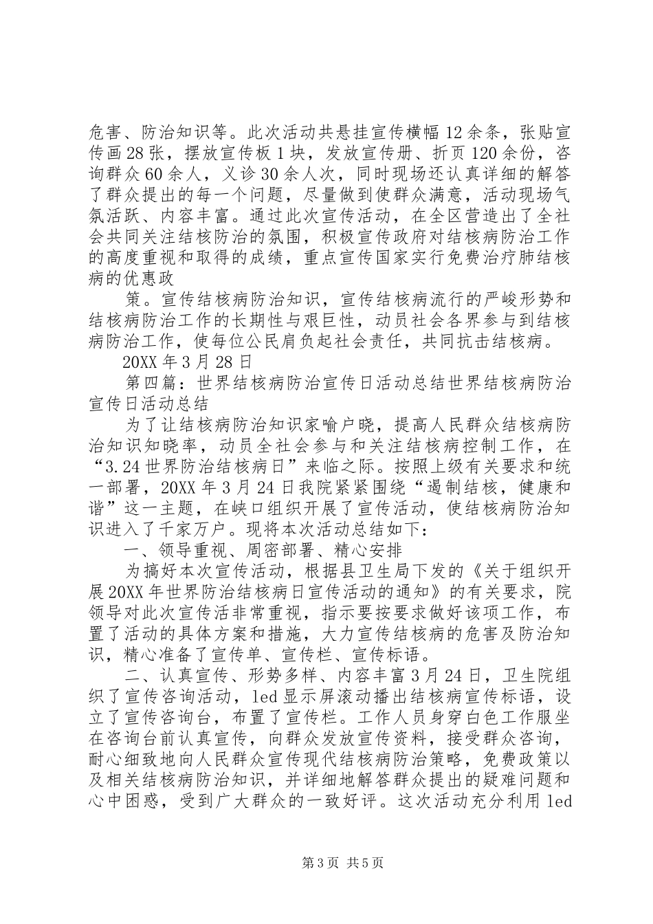 2024年结核病宣传日活动总结_第3页