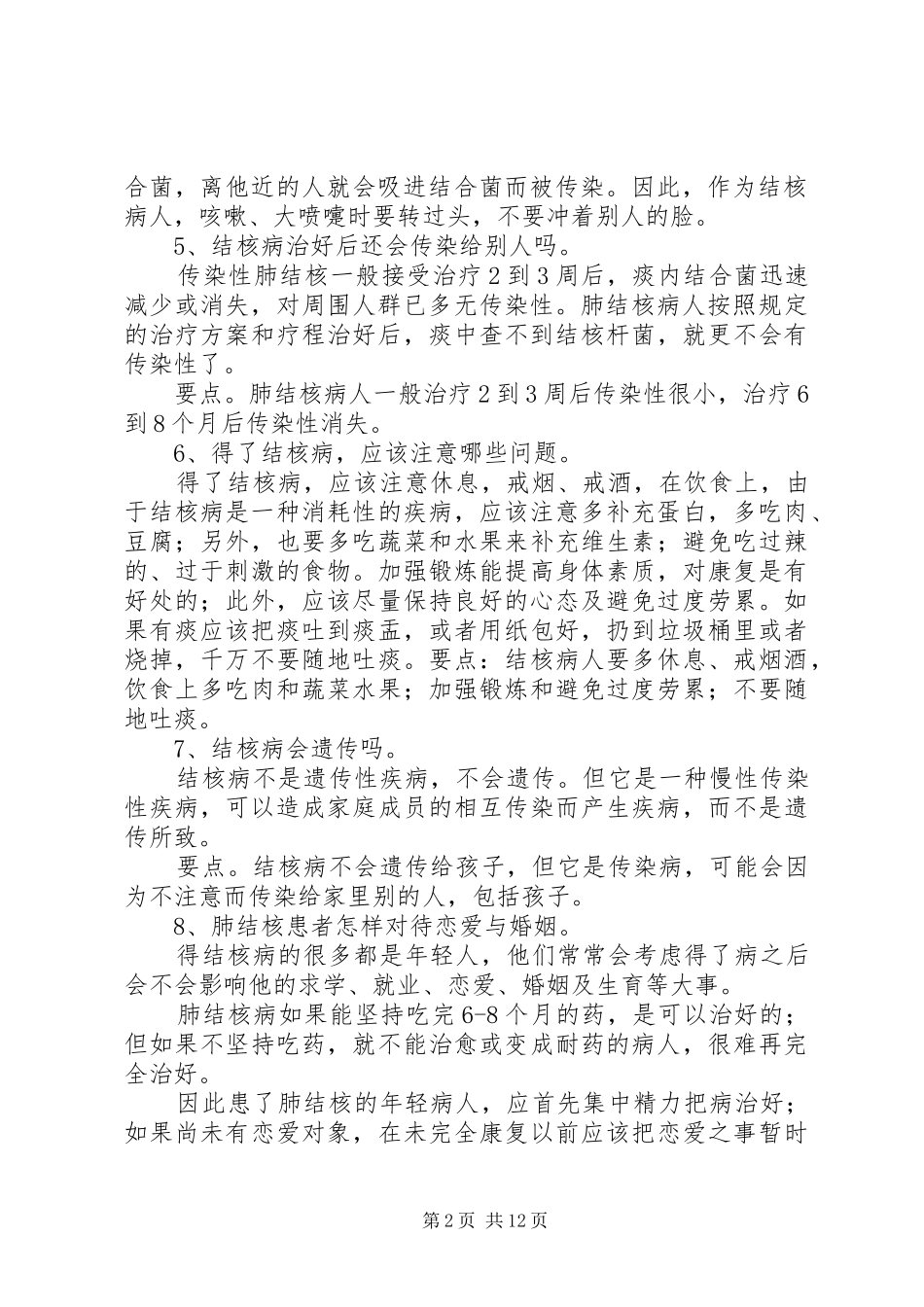 2024年结核病宣传展板内容_第2页