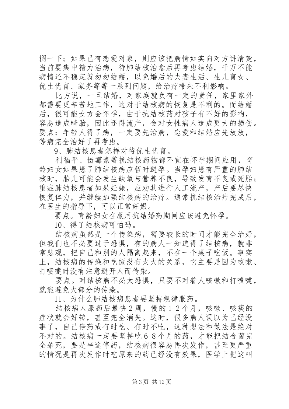 2024年结核病宣传展板内容_第3页