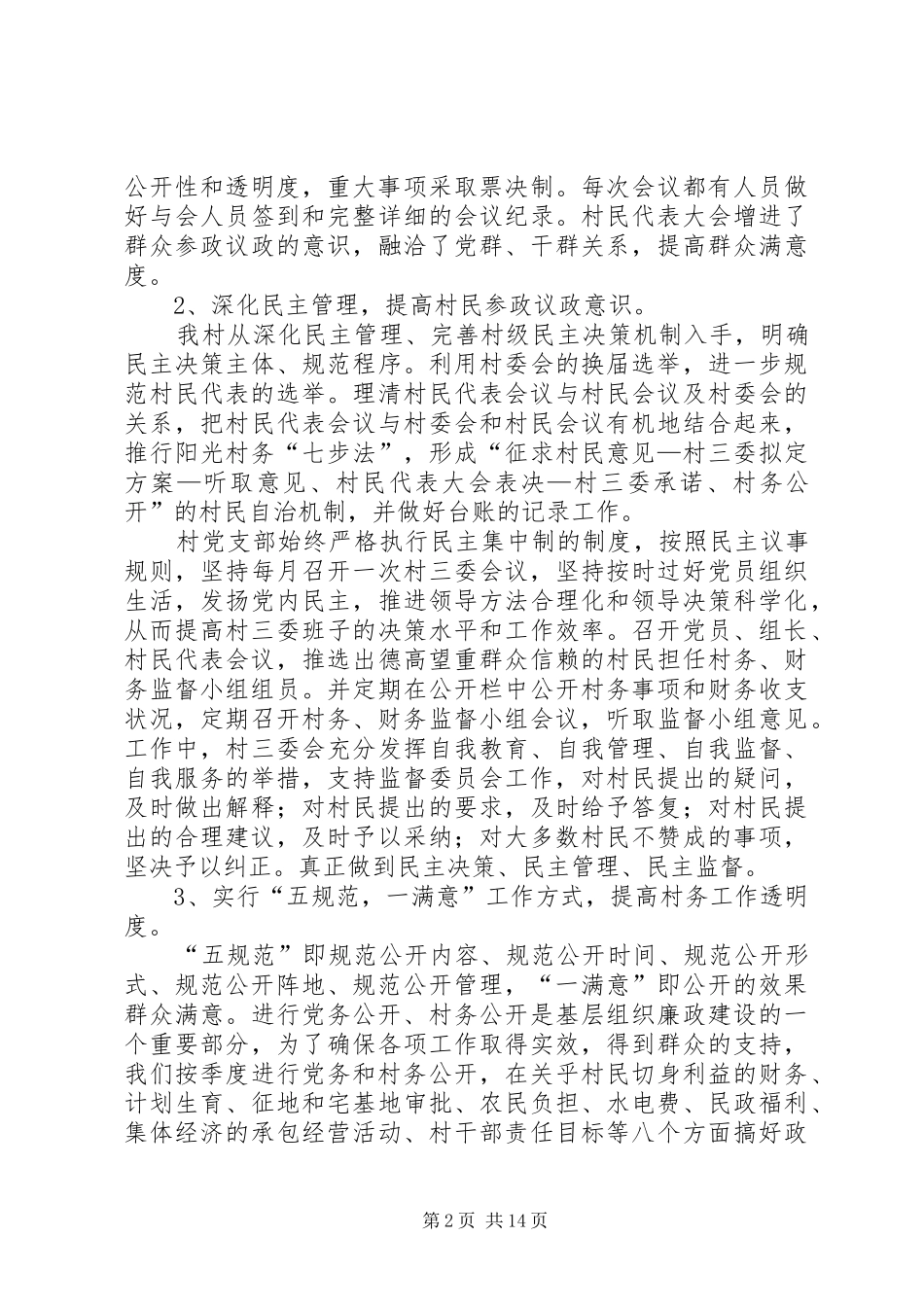 2024年党风廉政建设评星晋级_第2页