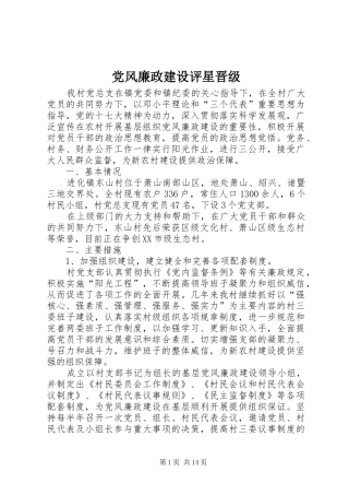 2024年党风廉政建设评星晋级