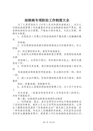 2024年结核病专项防治工作制度大全