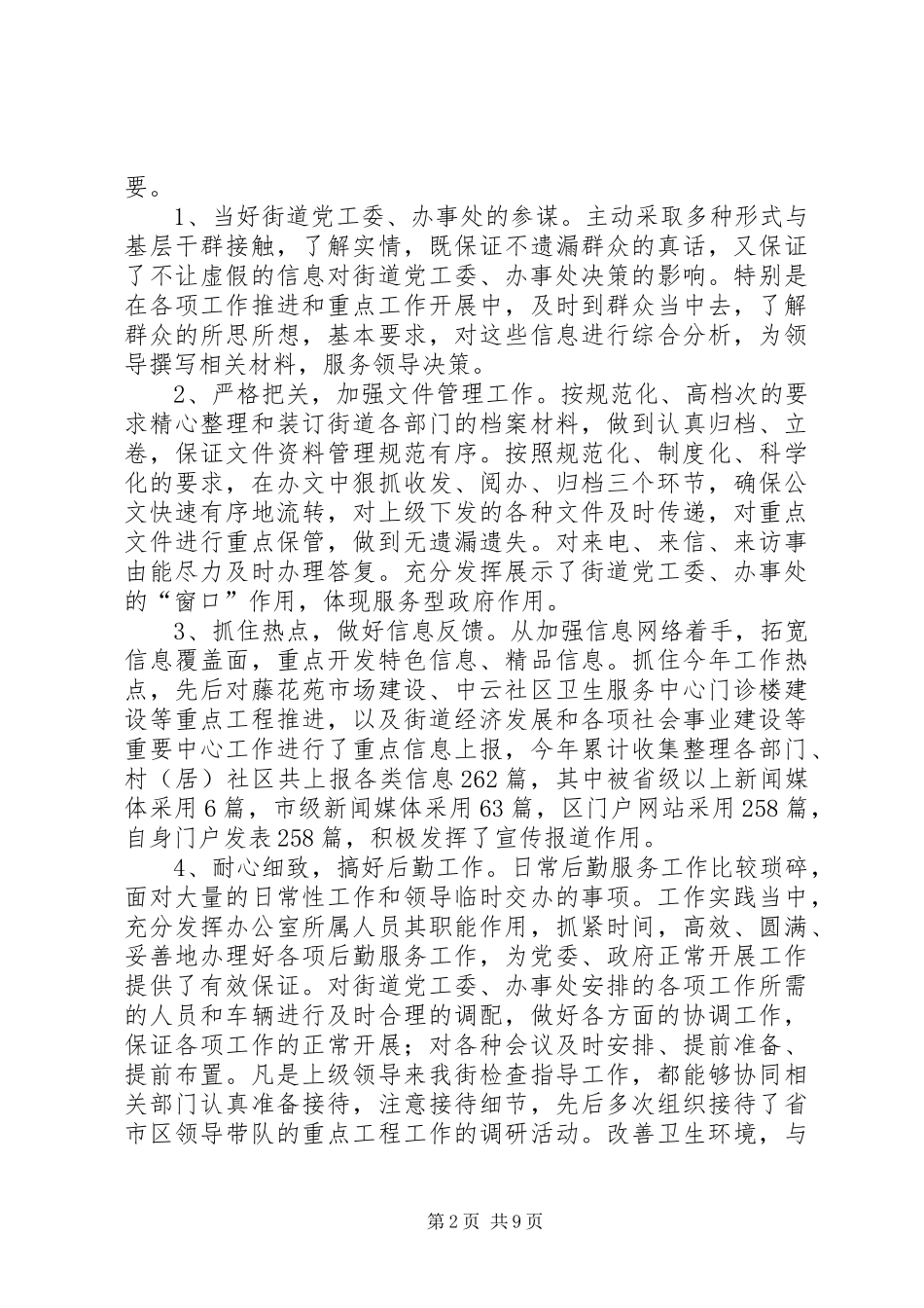 2024年街道办公室主任述职报告范文_第2页