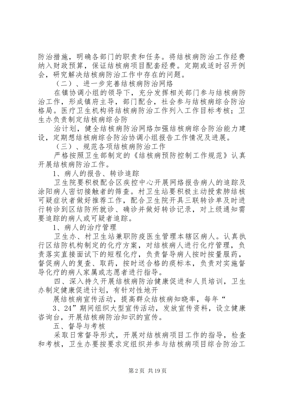 2024年结核病综合防治实施方案_第2页