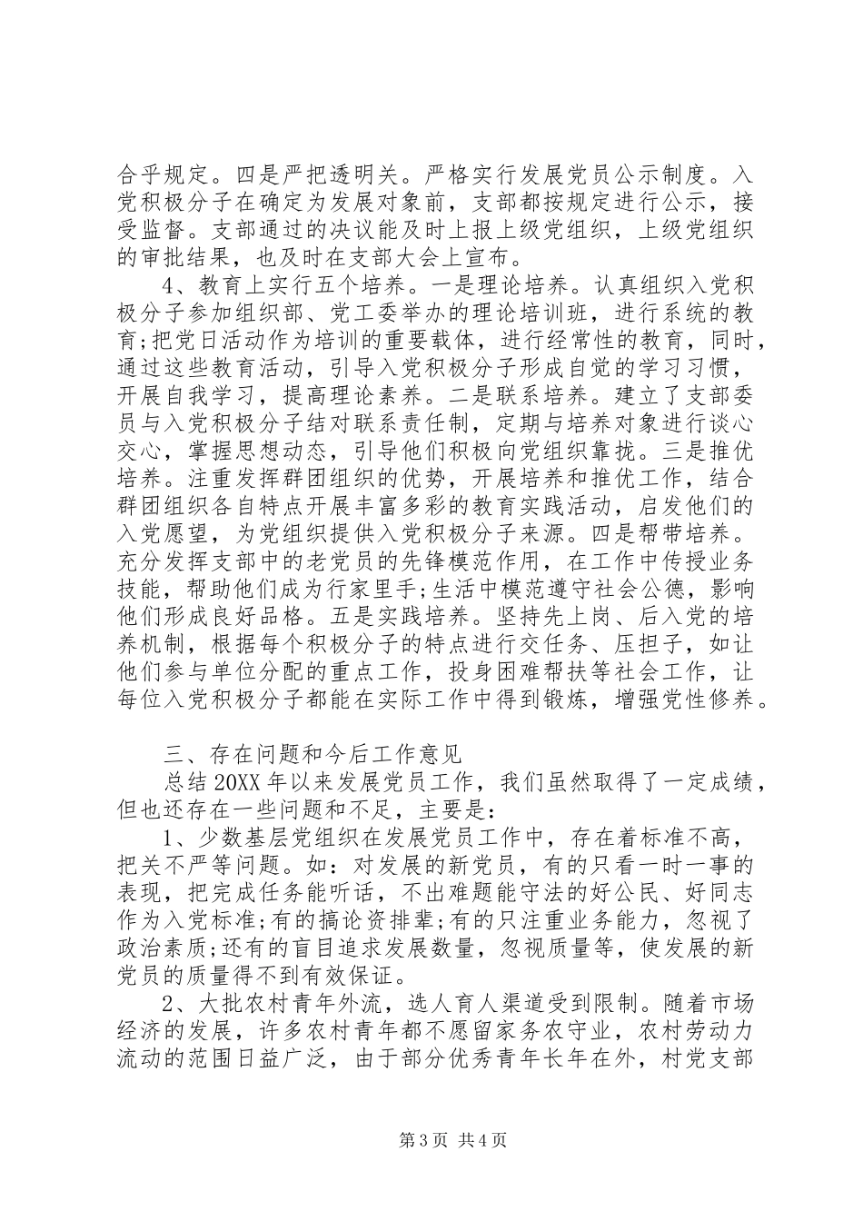 2024年街道办关于发展党员调研报告_第3页