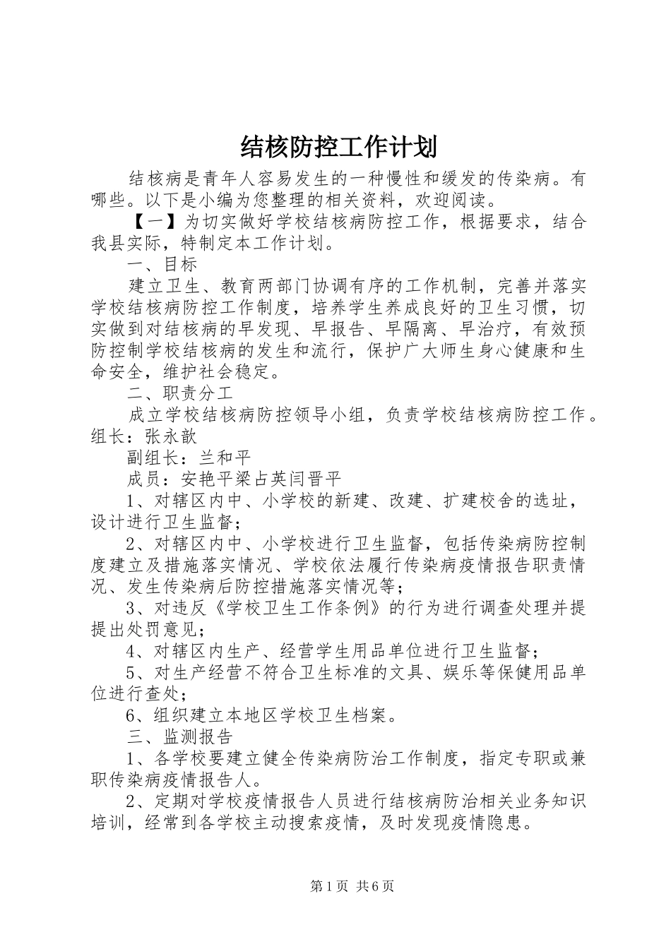 2024年结核防控工作计划_第1页