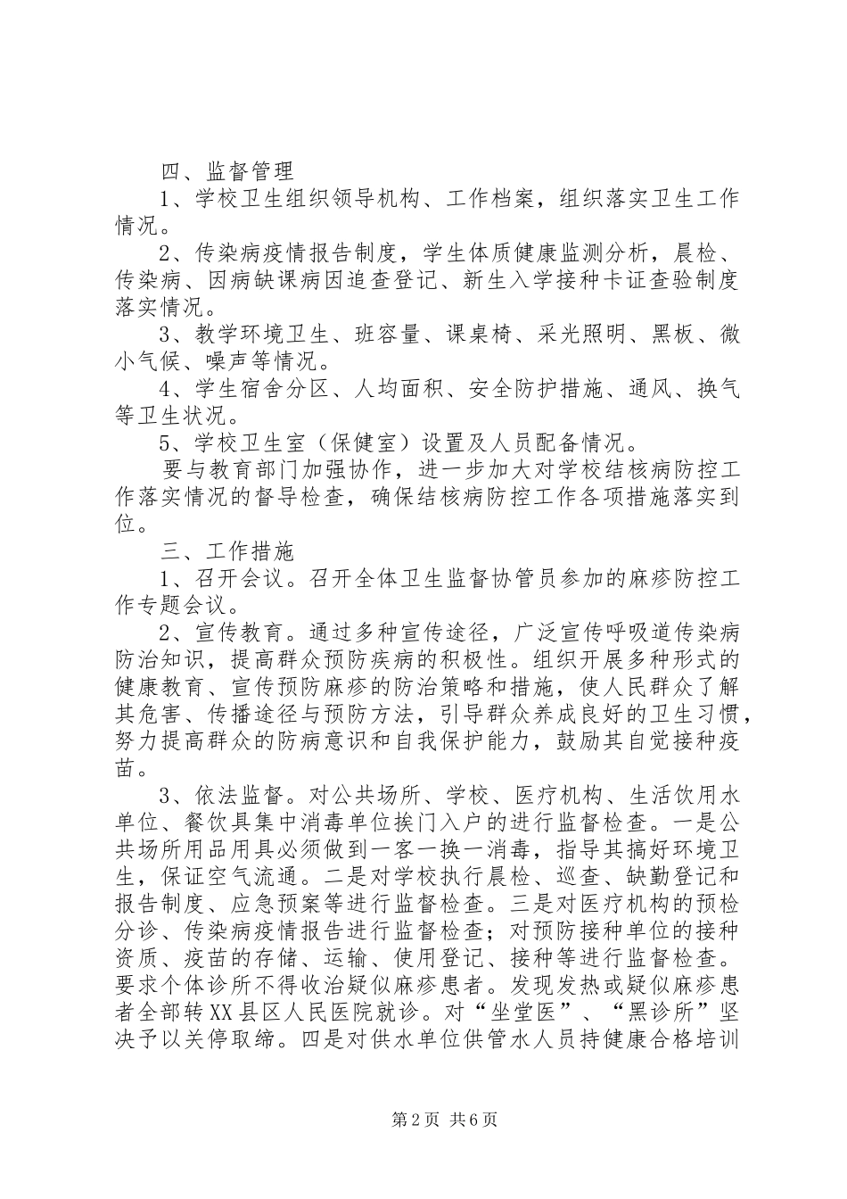 2024年结核防控工作计划_第2页