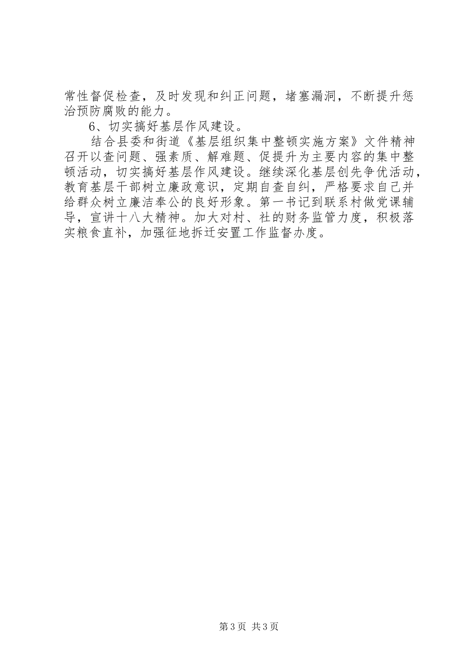 2024年街道办贯彻落实八项规定自查总结报告_第3页