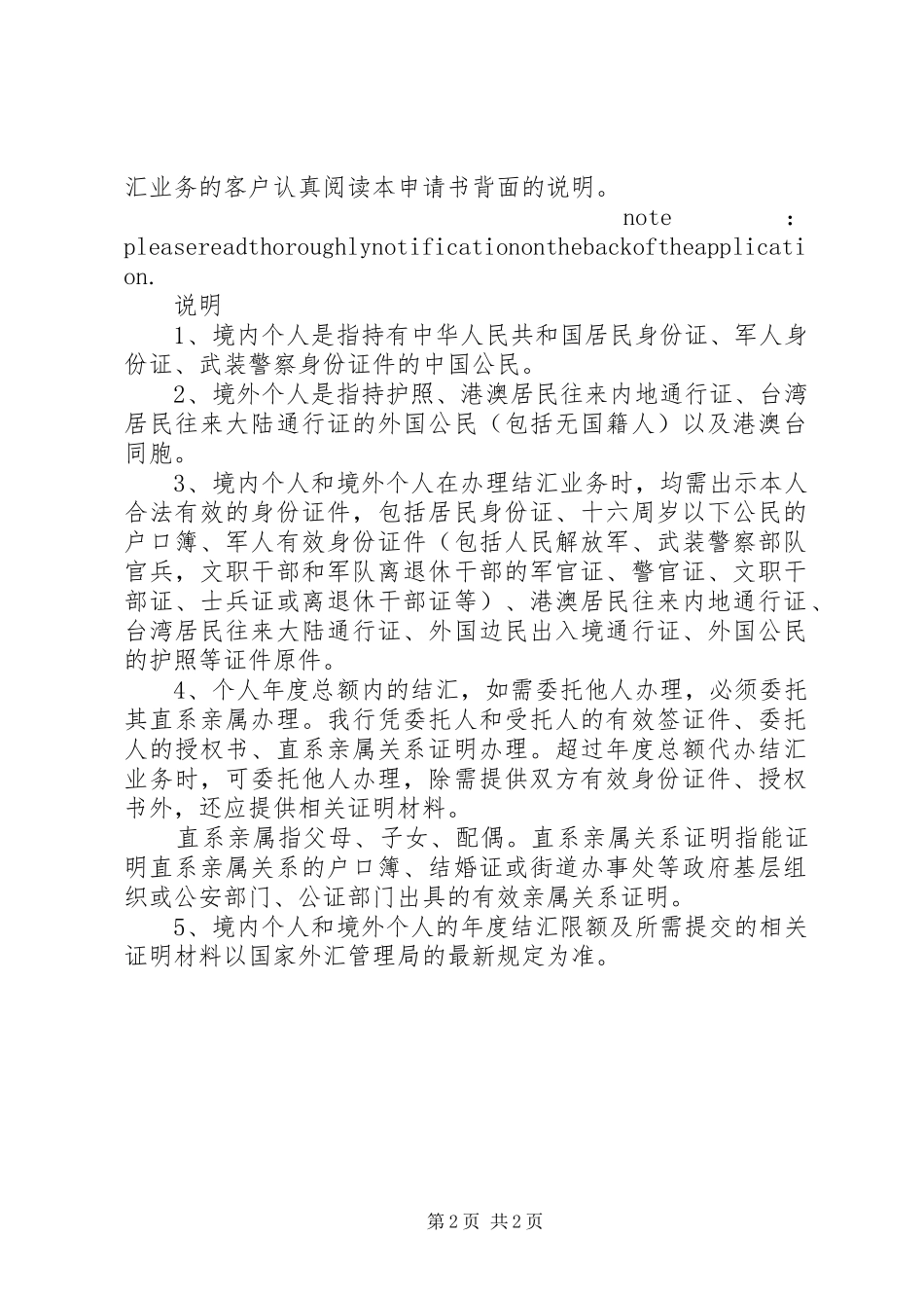2024年结汇划转申请书_第2页