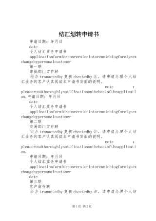 2024年结汇划转申请书