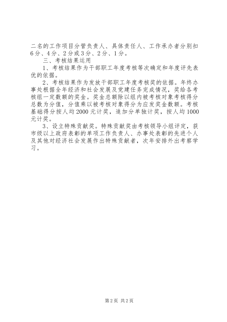 2024年街道办机关干部职工考评奖励方案_第2页