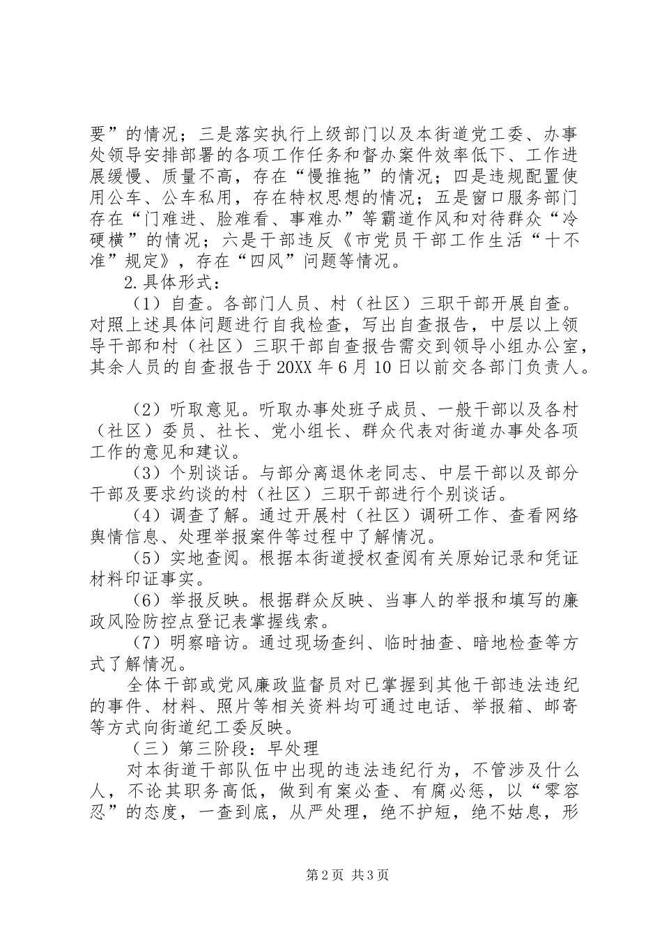 2024年党风廉政建设三早活动方案_第2页