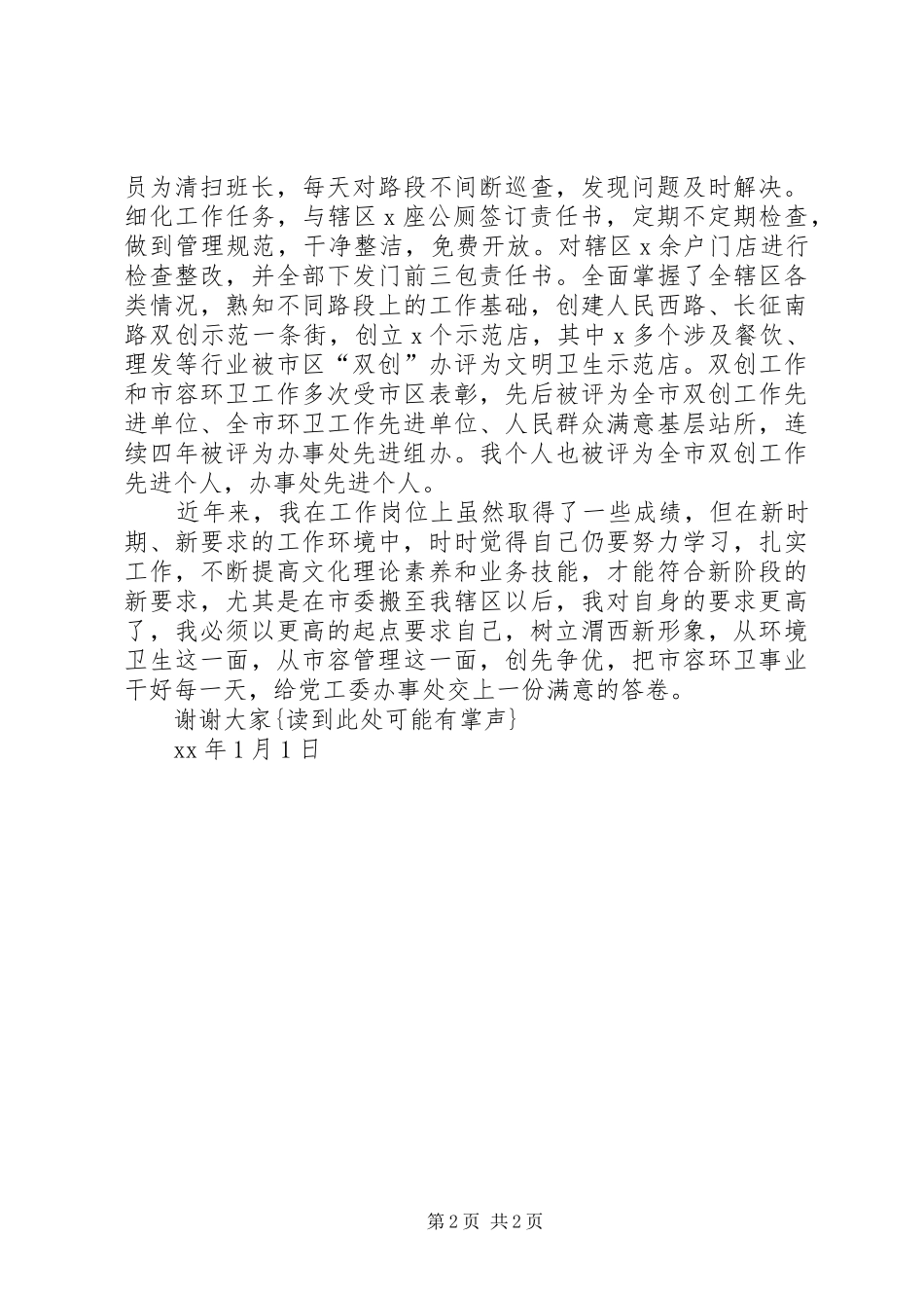 2024年街道办基层工作者述职报告_第2页