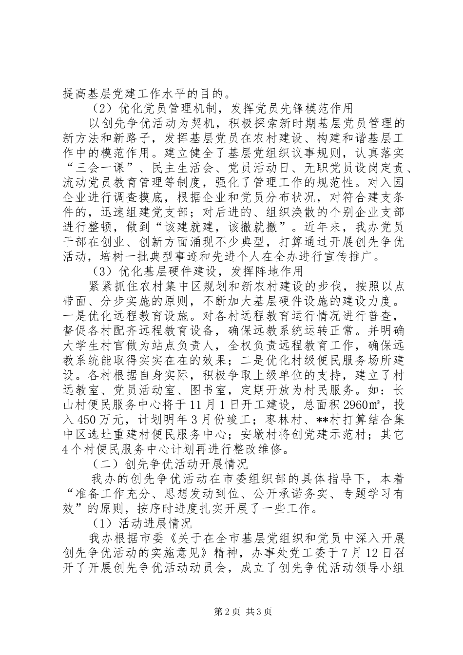 2024年街道办基层组织建设工作总结_第2页