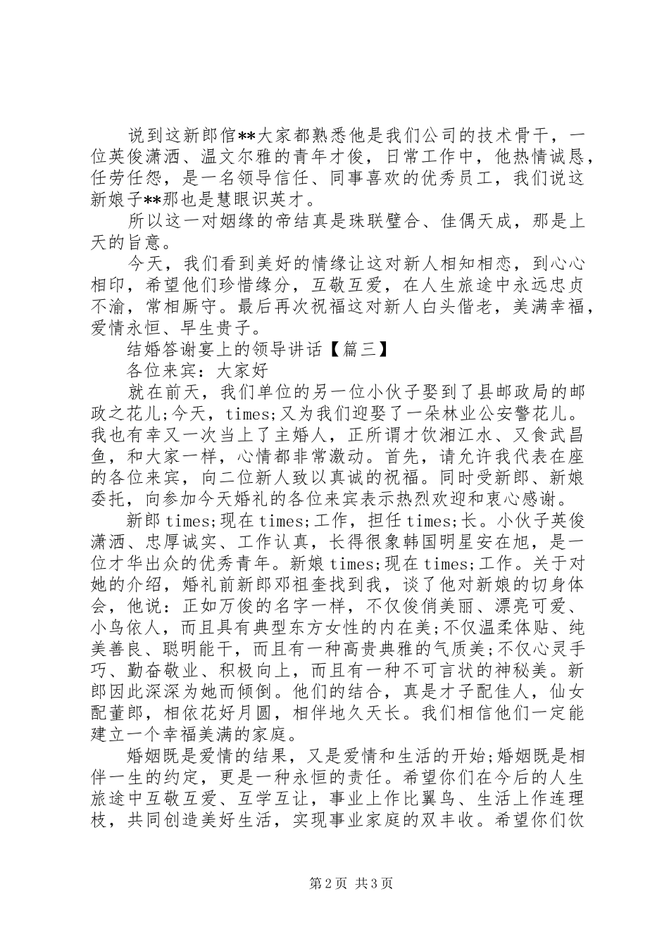2024年结婚答谢宴上的领导致辞_第2页