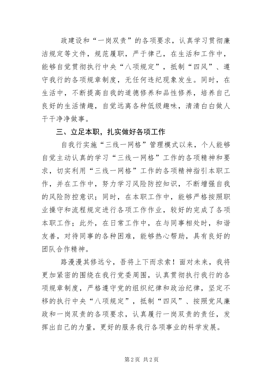 2024年党风廉政建设上半年汇报材料_第2页