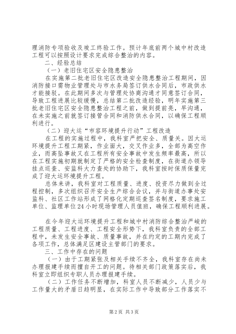 2024年街道办基建科工作总结_第2页