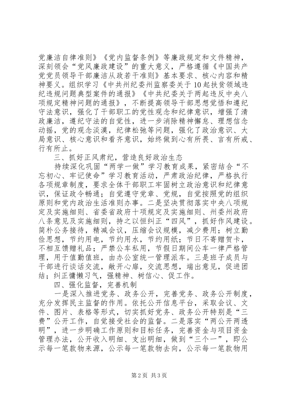 2024年党风廉政建设上半年履职情况报告_第2页