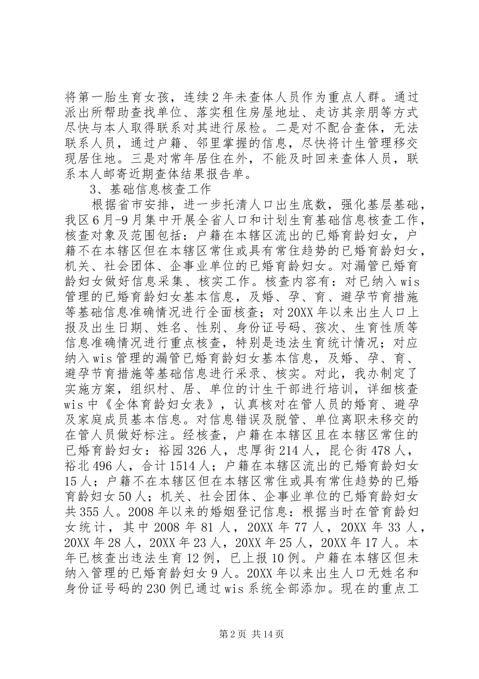 2024年街道办计划生育工作报告_第2页