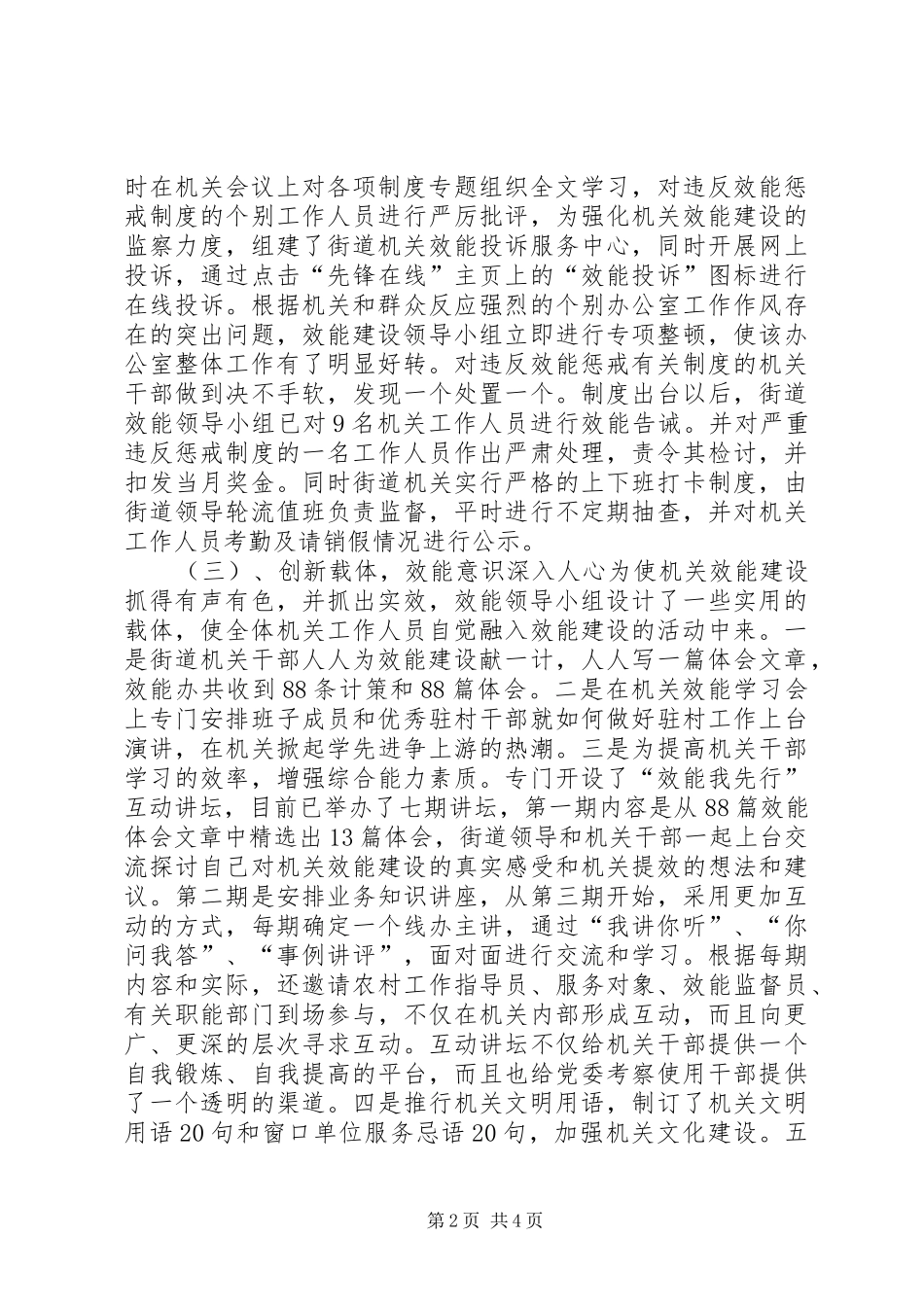 2024年街道办加强行政机关效能建设工作汇报_第2页