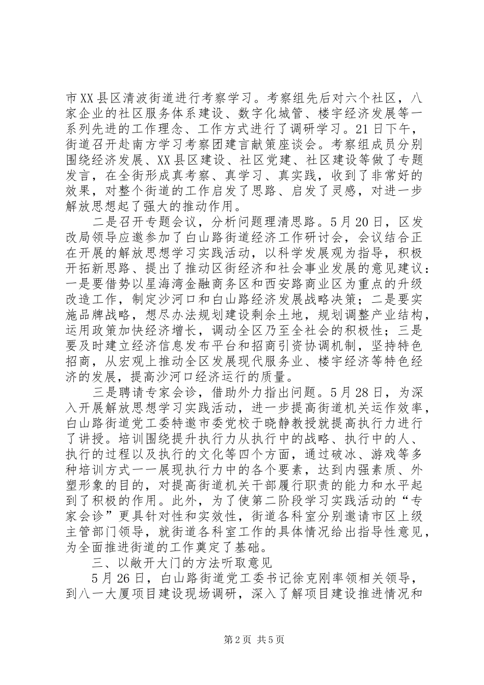 2024年街道办解放思想学习实践活动工作总结_第2页