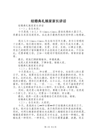 2024年结婚典礼娘家家长致辞