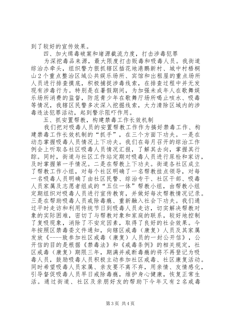 2024年街道办禁毒工作总结_第3页