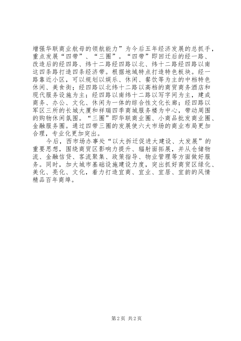 2024年街道办经济发展工作报告_第2页