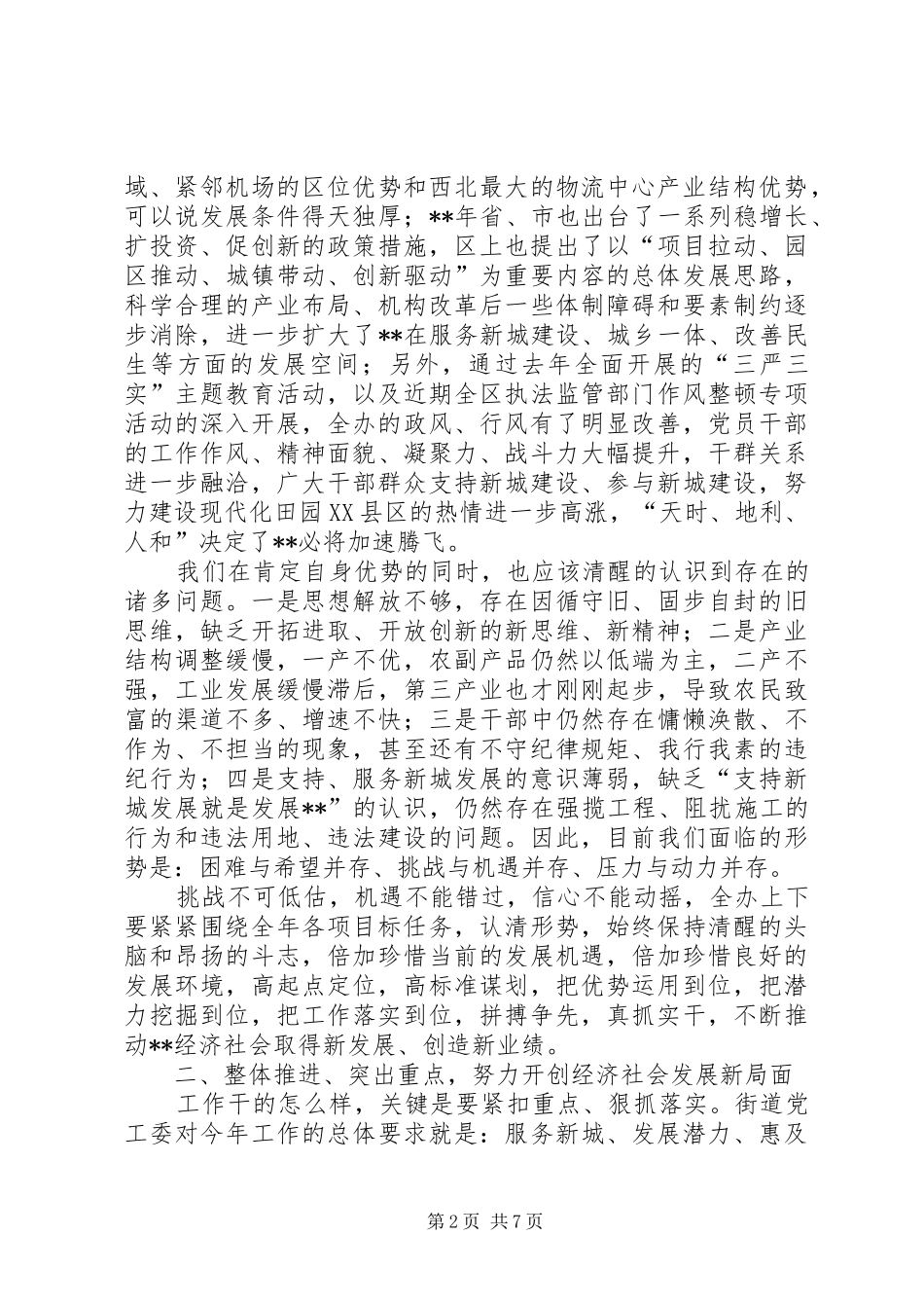 2024年街道办经济工作会议致辞稿范文_第2页