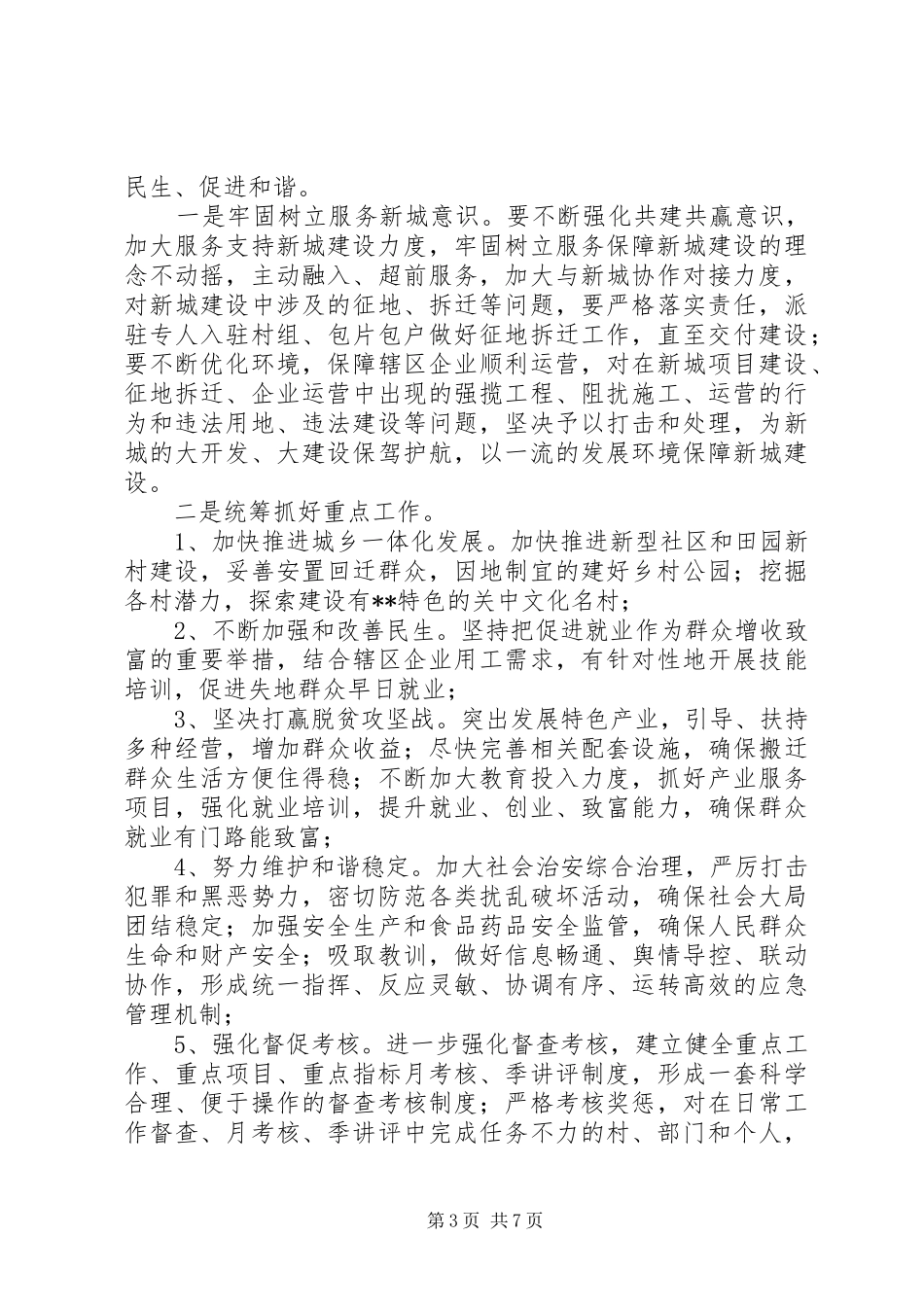 2024年街道办经济工作会议致辞稿范文_第3页