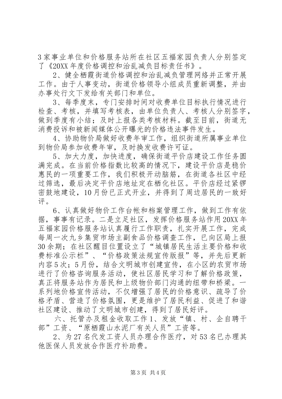 2024年街道办经济科年度工作总结_第3页