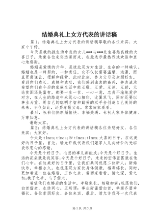 2024年结婚典礼上女方代表的致辞稿