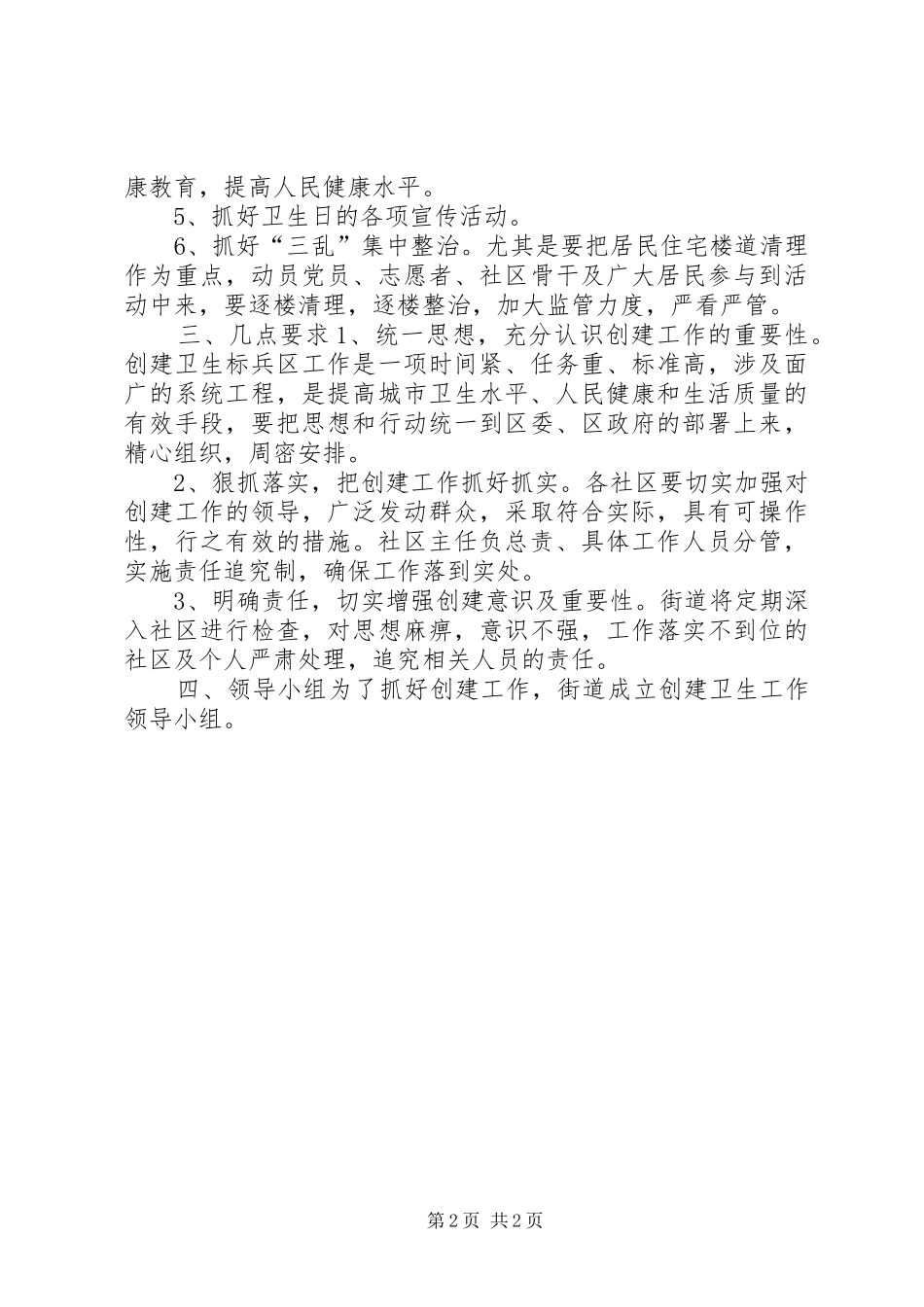 2024年街道办开展创建省级卫生标兵区工作实施方案_第2页