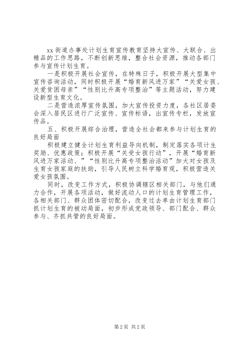 2024年街道办开展综合改革和新机制建设督查工作总结_第2页