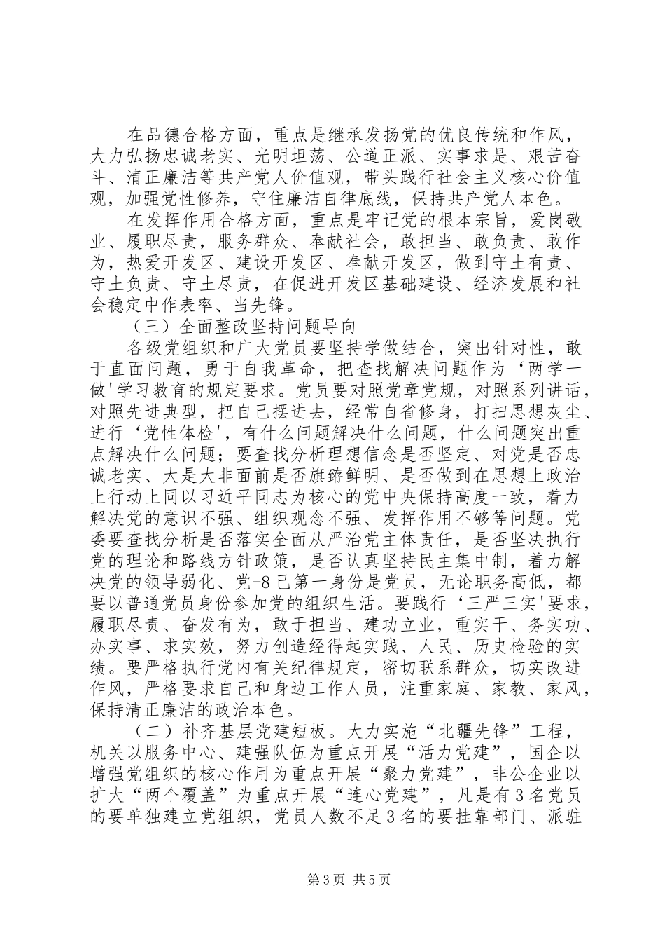 2024年街道办两学一做学习教育常态化制度化工作安排方案_第3页