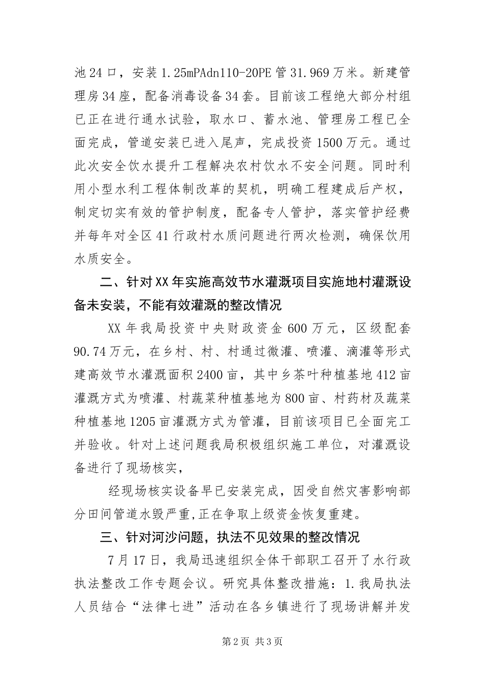 2024年党风廉政建设社情民意调查报告_第2页