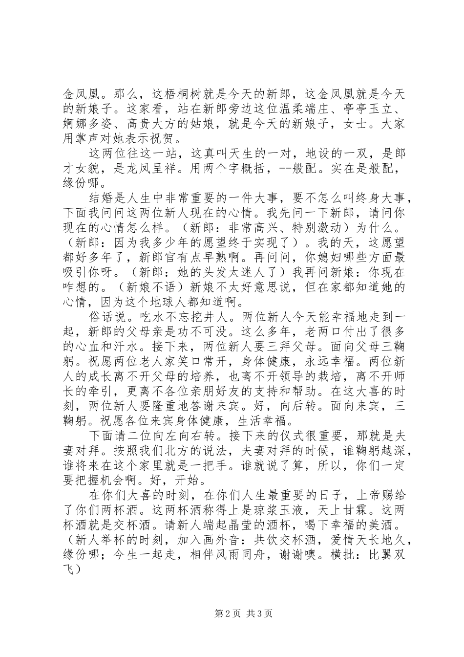 2024年结婚礼典主持词_第2页