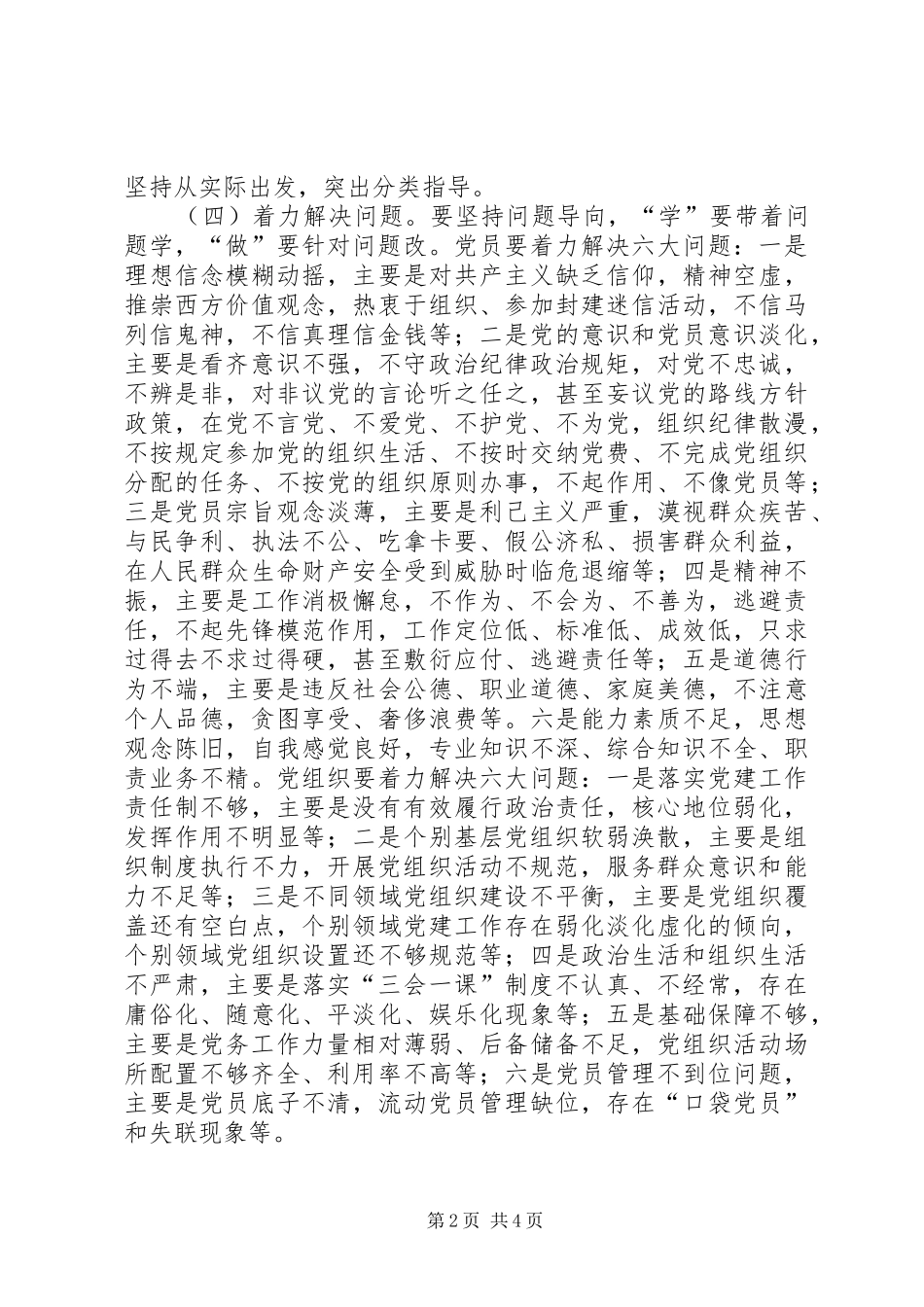 2024年街道办两学一做学习教育情况总结_第2页