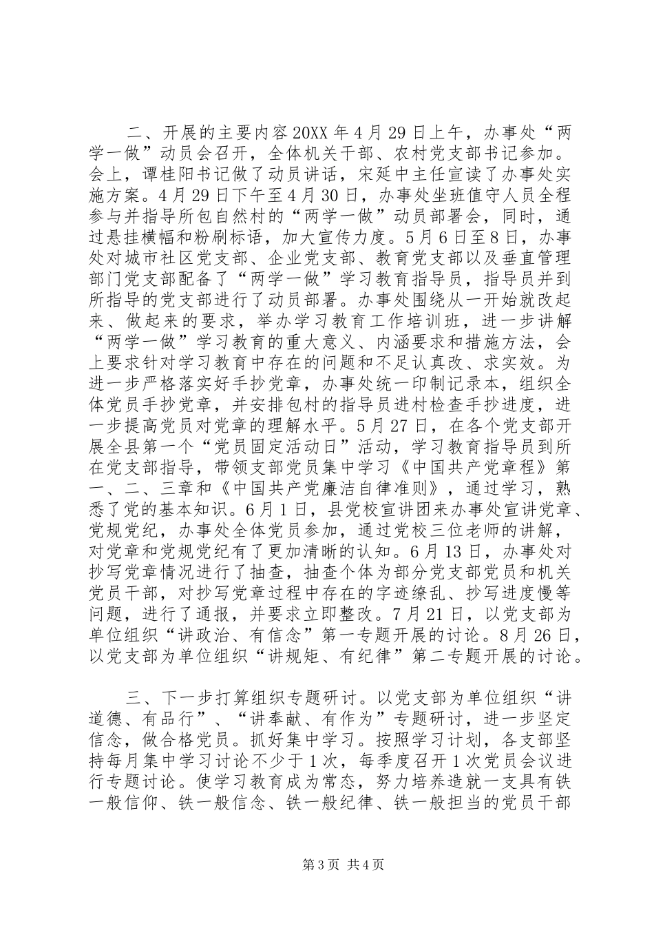 2024年街道办两学一做学习教育情况总结_第3页