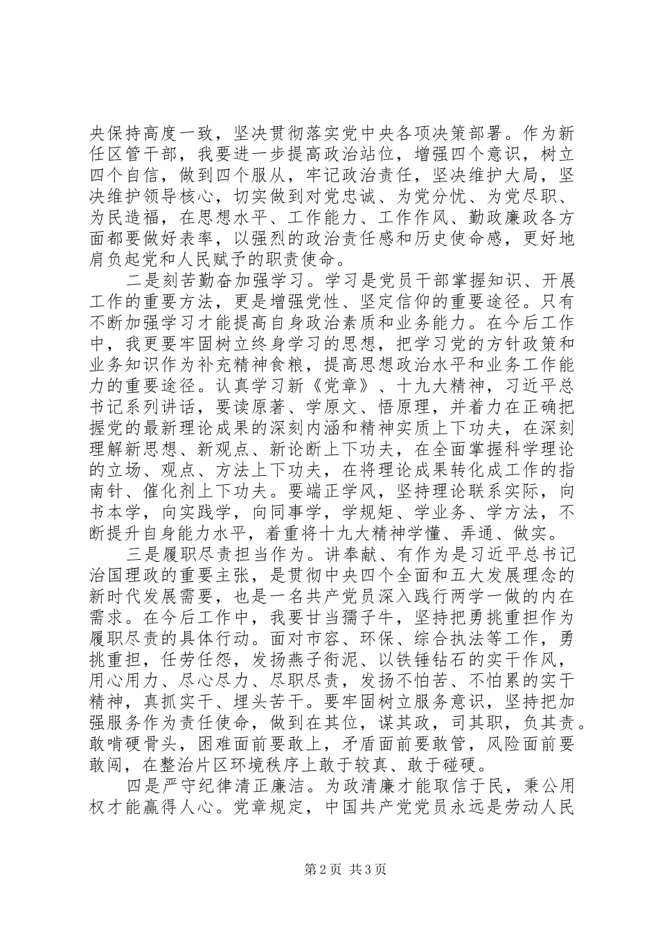 2024年街道办领导干部党风廉政教育大会致辞稿_第2页
