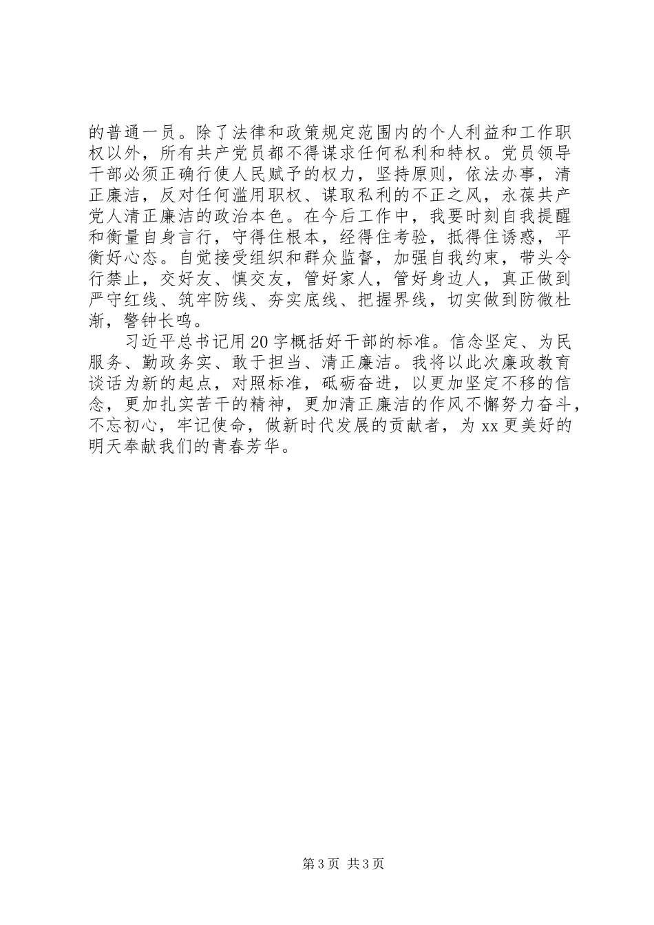 2024年街道办领导干部党风廉政教育大会致辞稿_第3页