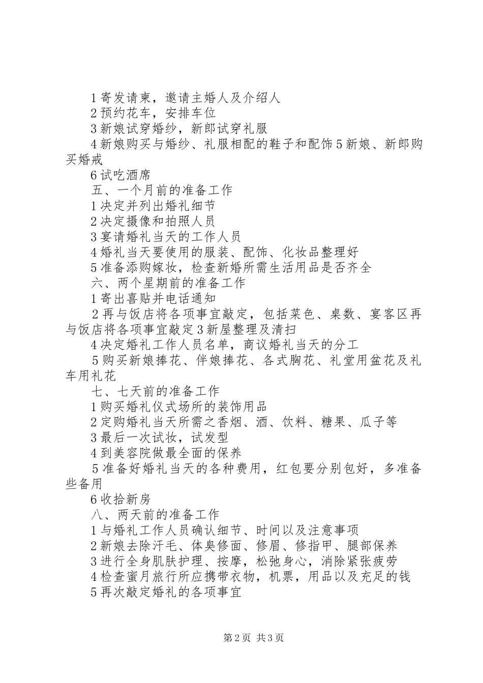 2024年结婚前三个月事项安排范文_第2页