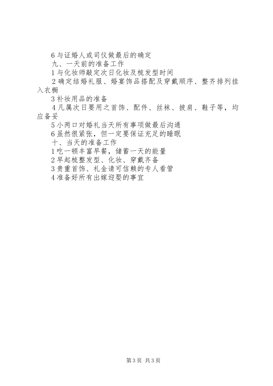 2024年结婚前三个月事项安排范文_第3页