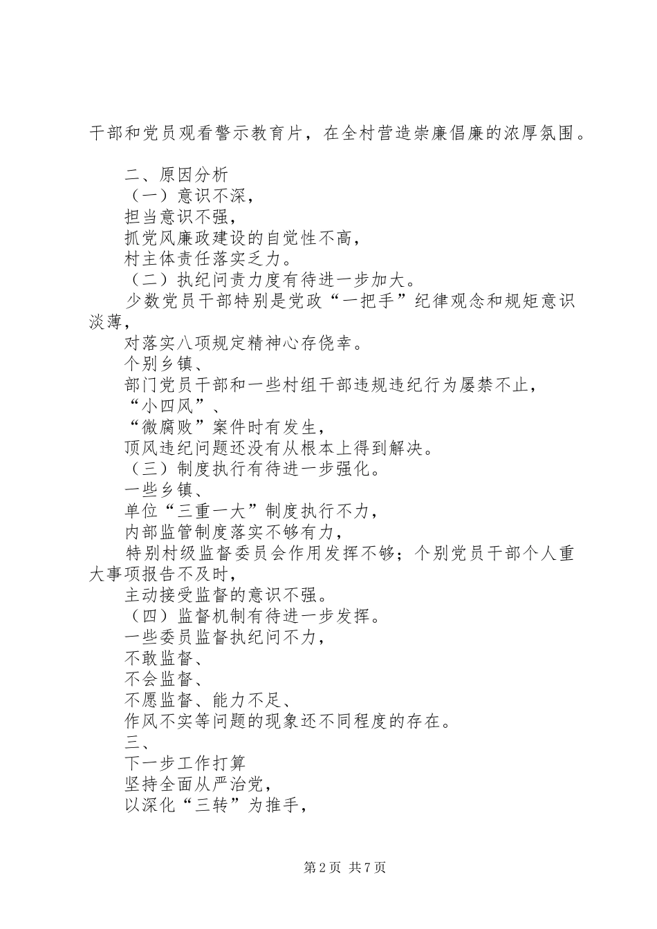 2024年党风廉政建设是从严治党_第2页