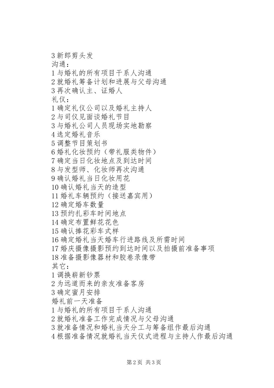 2024年结婚前需要准备工作_第2页