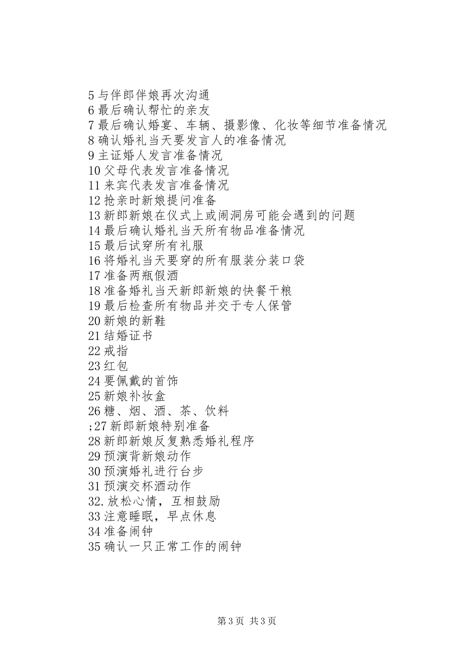 2024年结婚前需要准备工作_第3页
